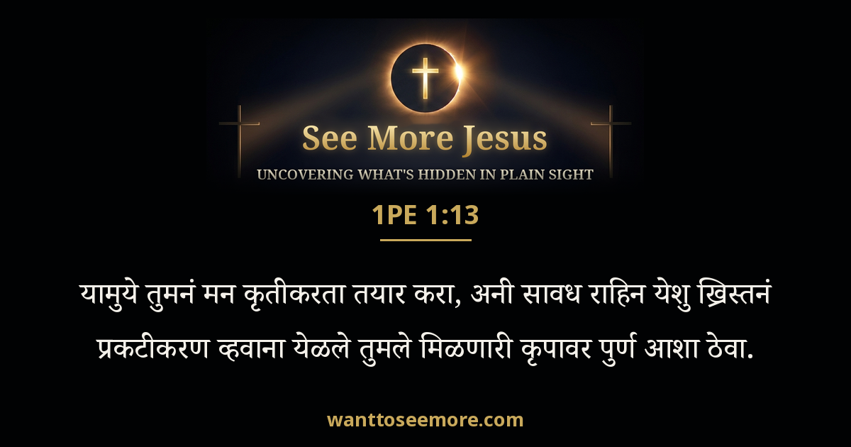 1 Peter 1:13