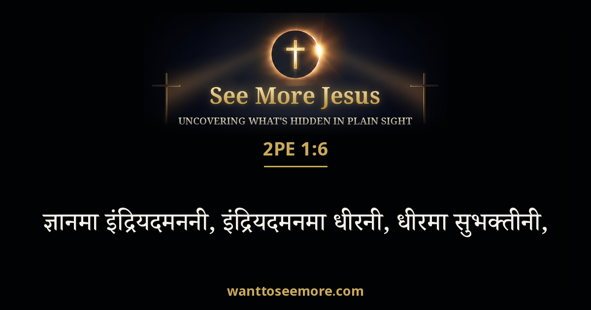 2 Peter 1:6