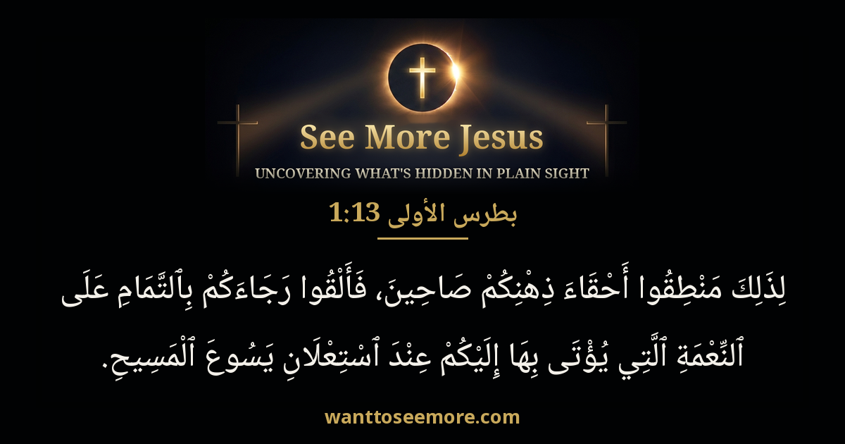 1 Peter 1:13