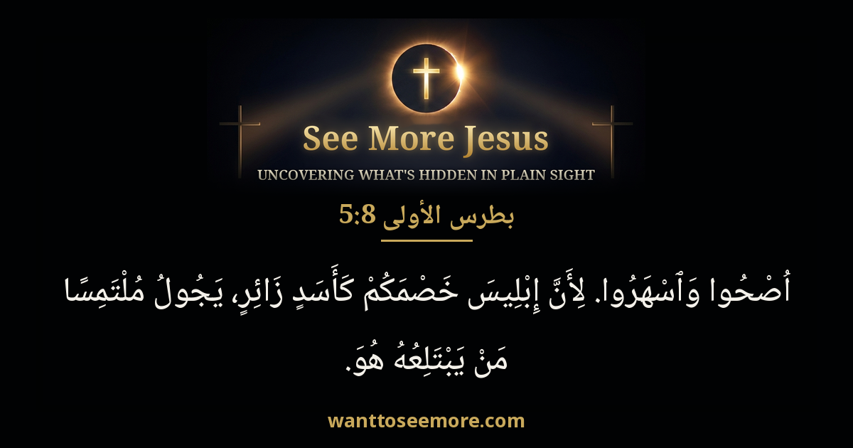 1 Peter 5:8
