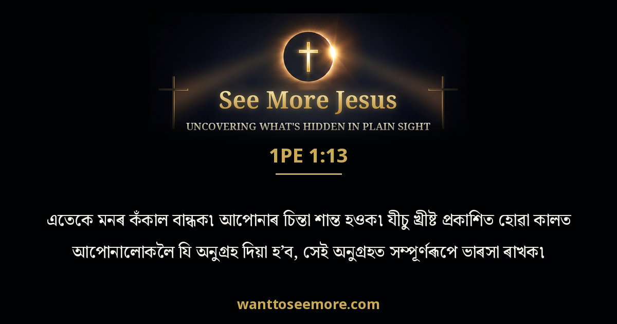 1 Peter 1:13