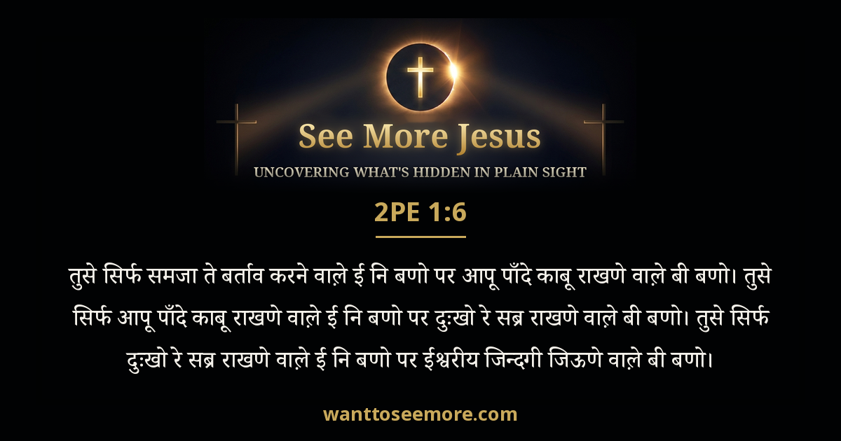 2 Peter 1:6