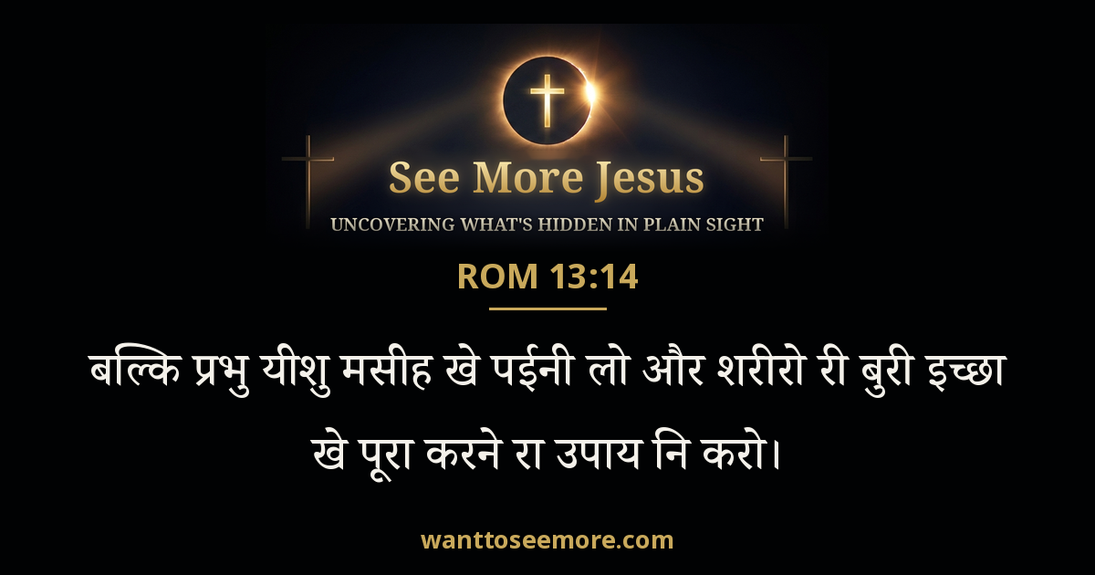 Romans 13:14