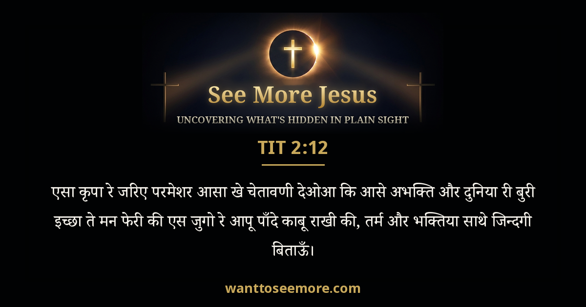 Titus 2:12