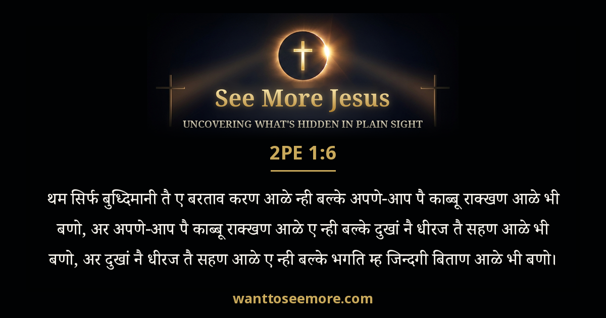 2 Peter 1:6