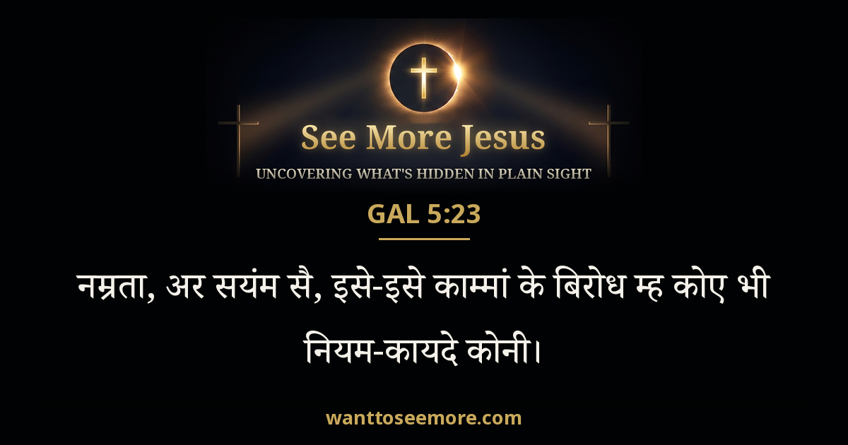 Galatians 5:23