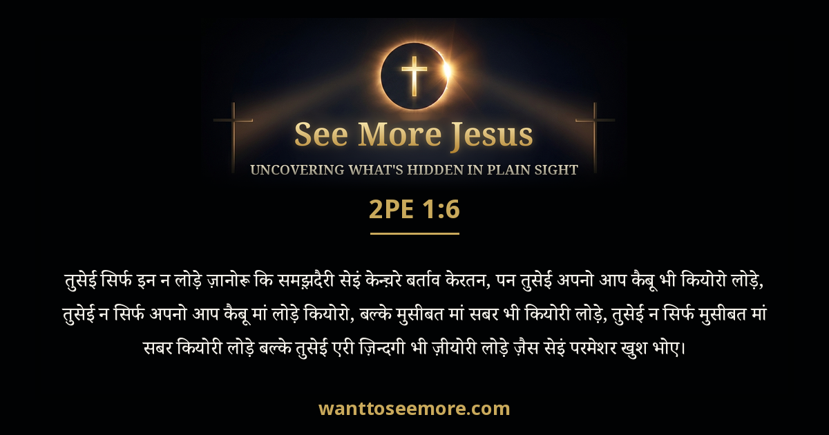 2 Peter 1:6