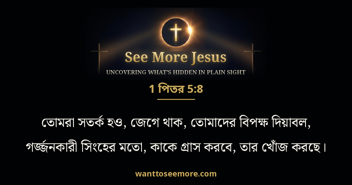 1 Peter 5:8