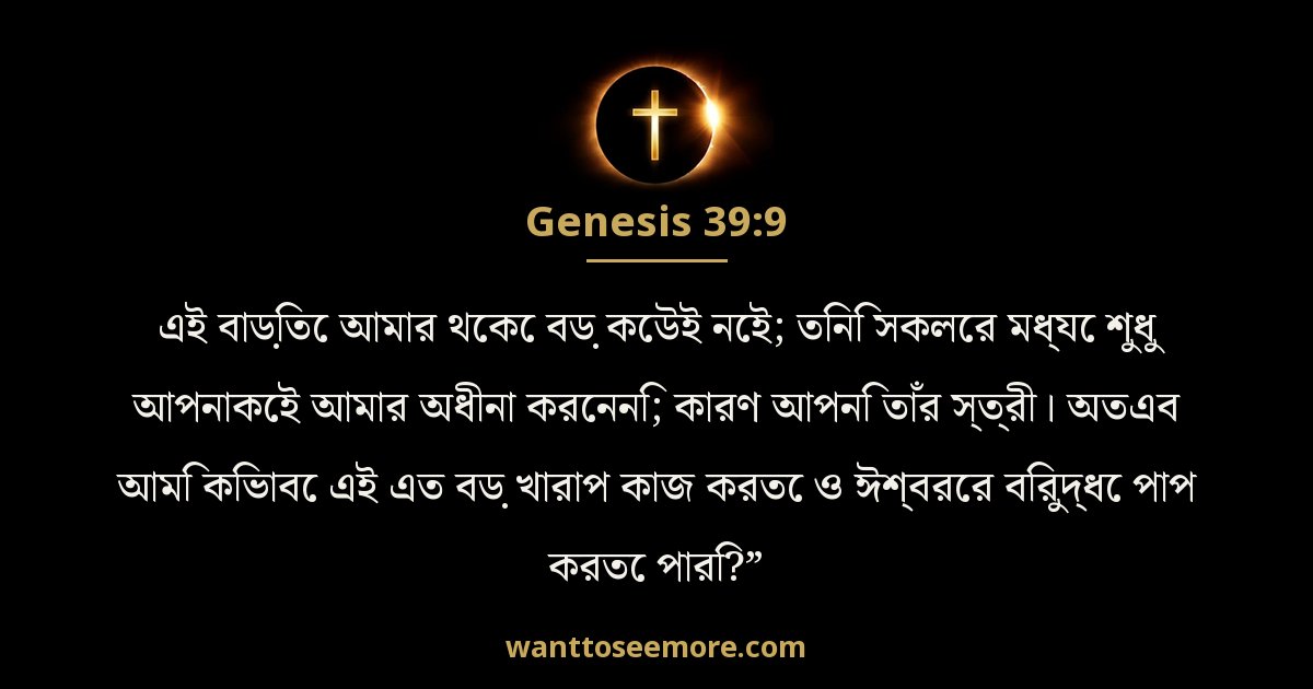 Genesis 39:9