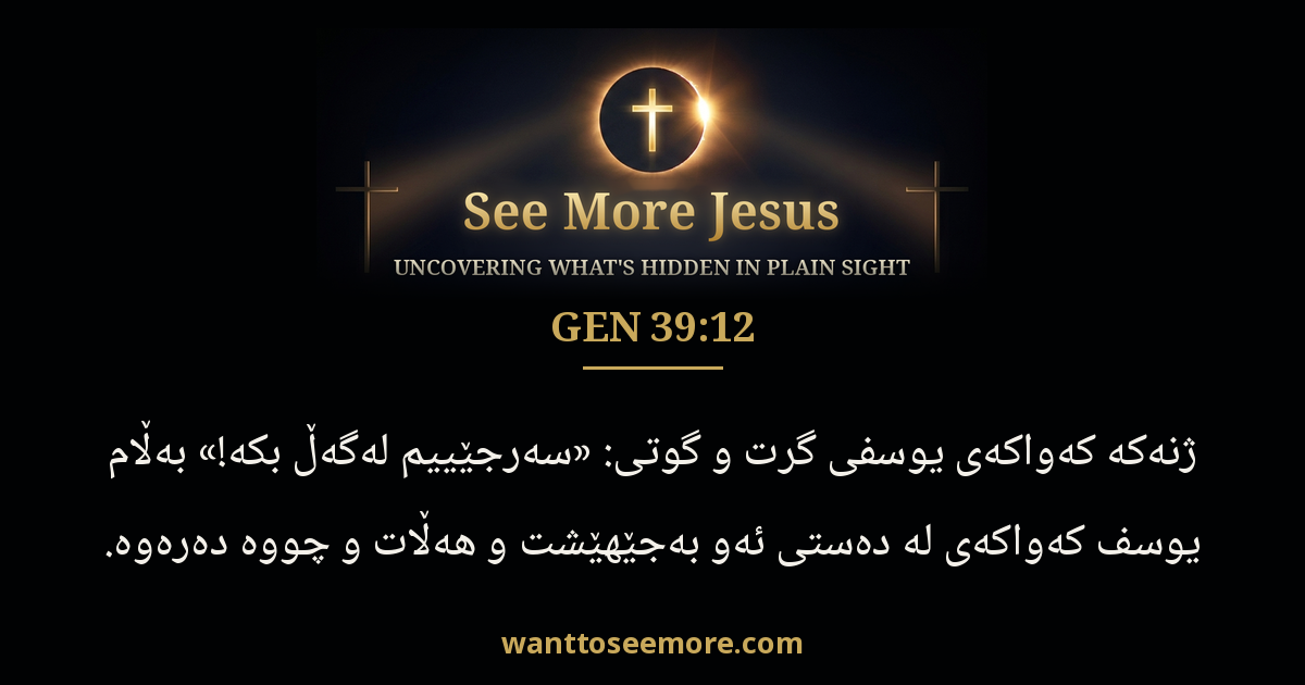 Genesis 39:12