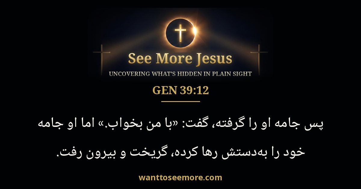 Genesis 39:12
