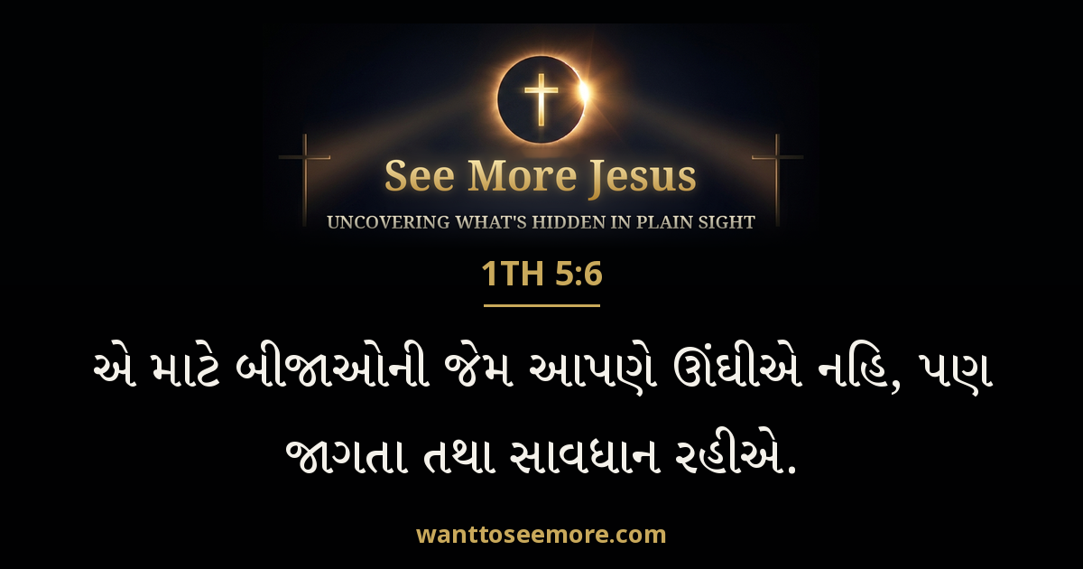1 Thessalonians 5:6