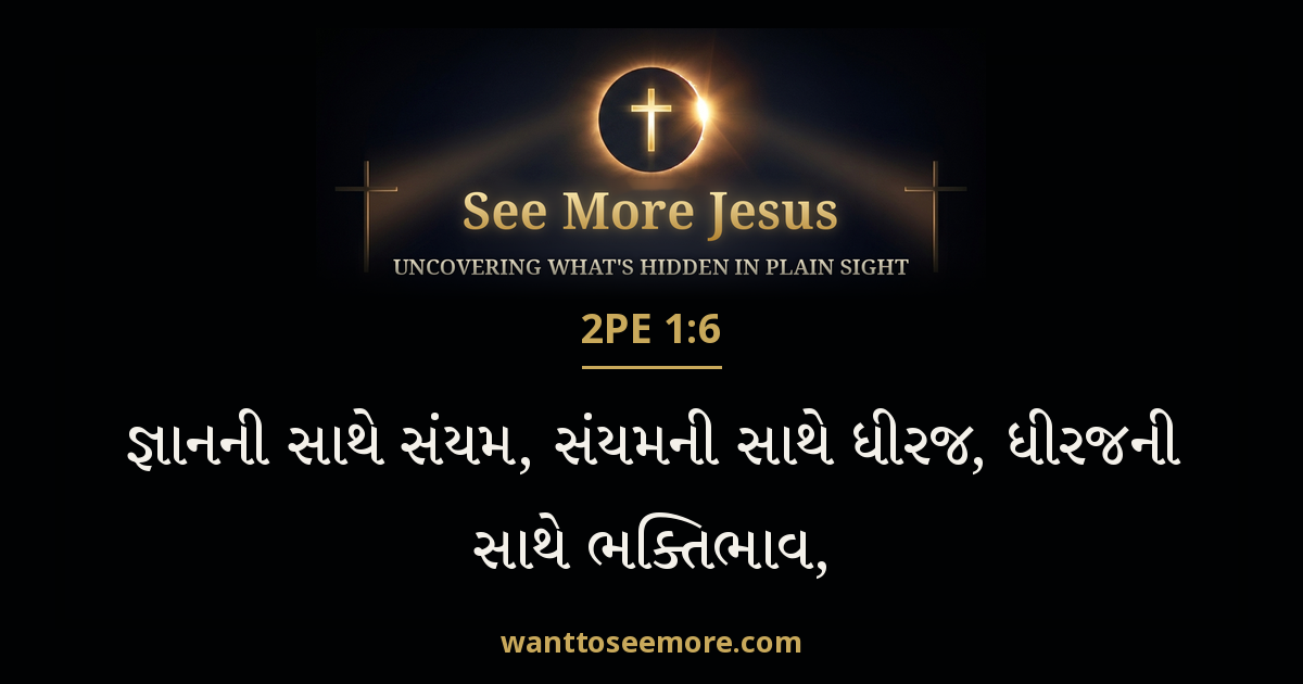 2 Peter 1:6