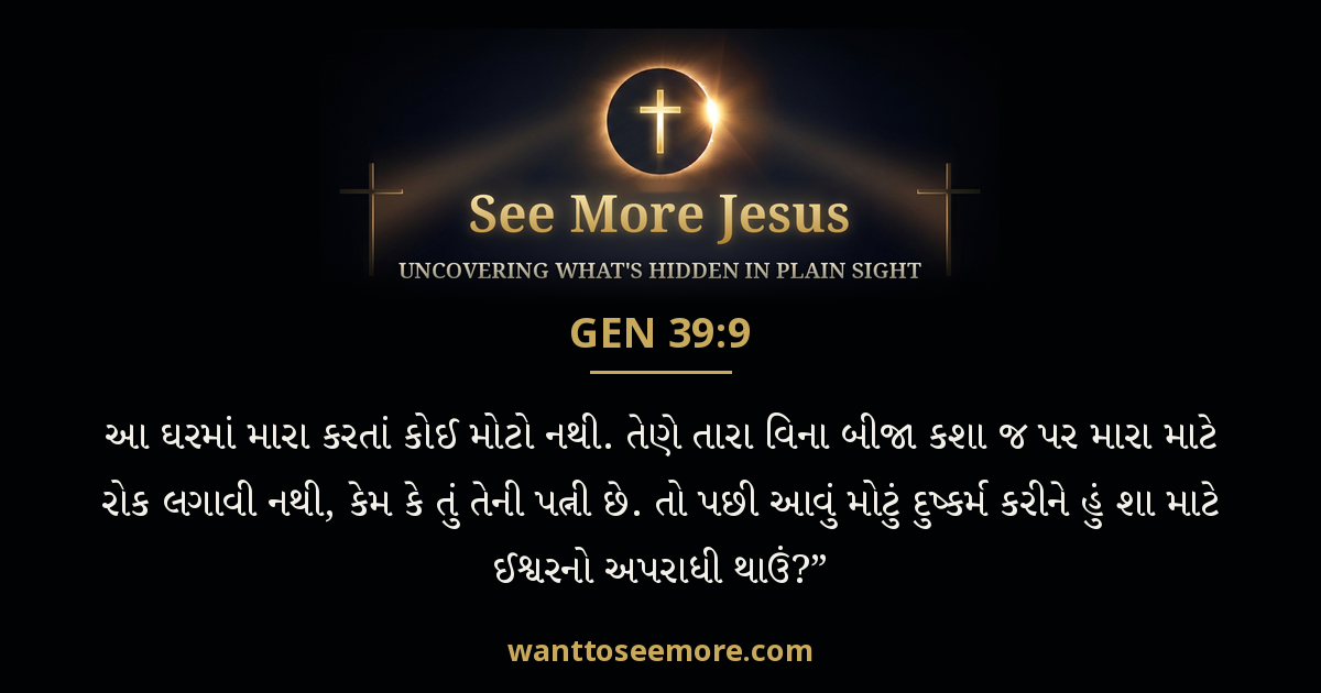 Genesis 39:9