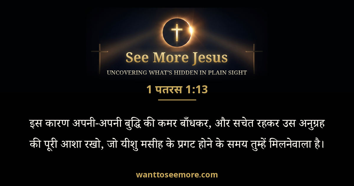 1 Peter 1:13