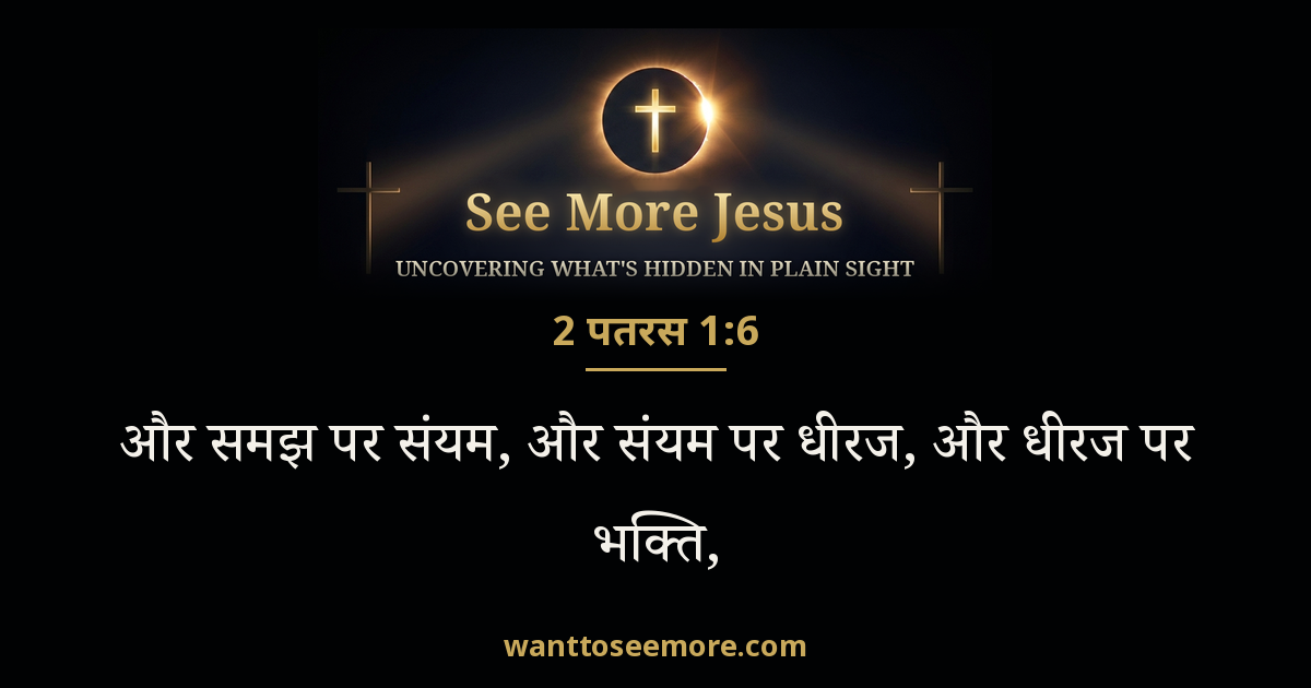 2 Peter 1:6