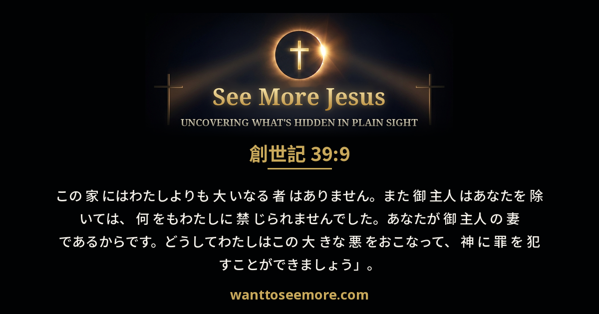 Genesis 39:9