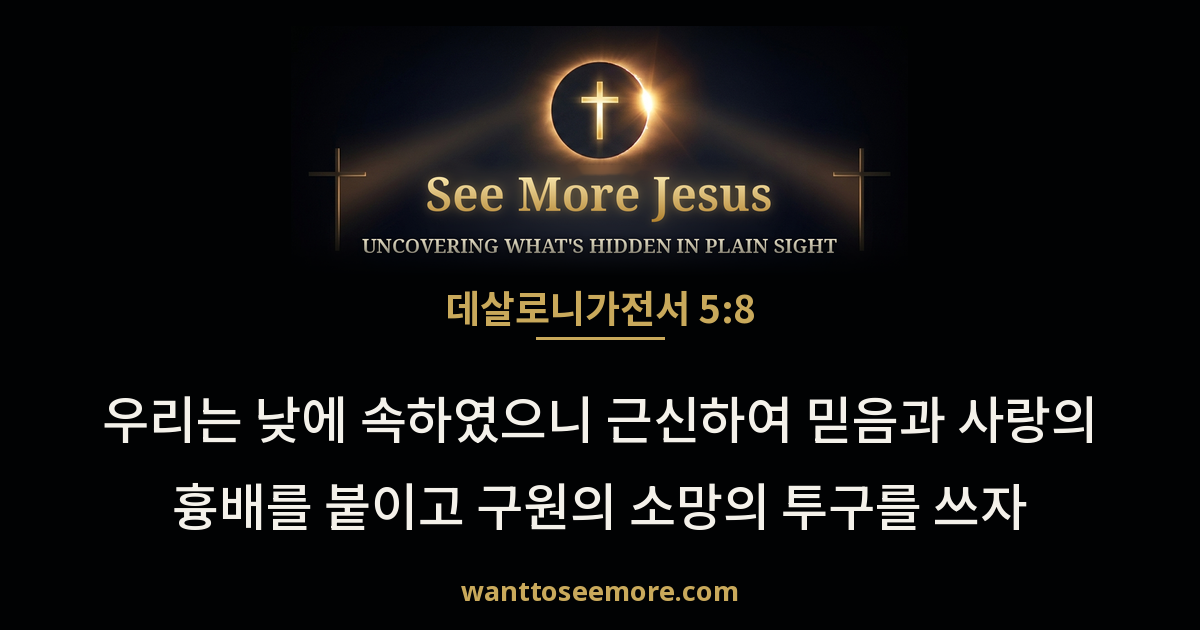 1 Thessalonians 5:8