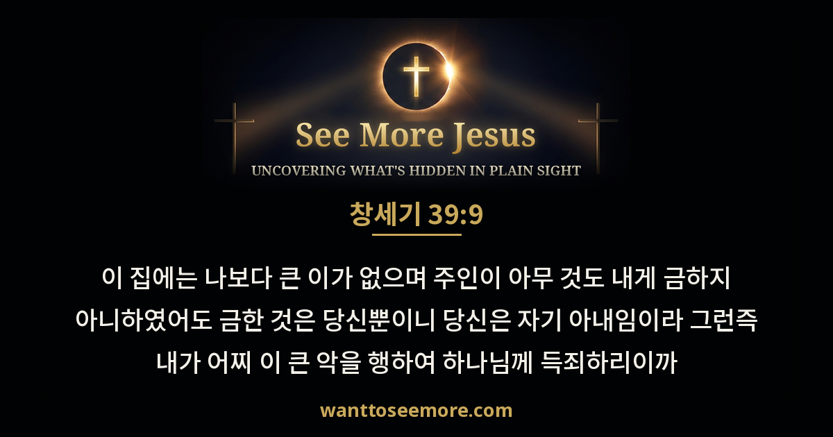 Genesis 39:9