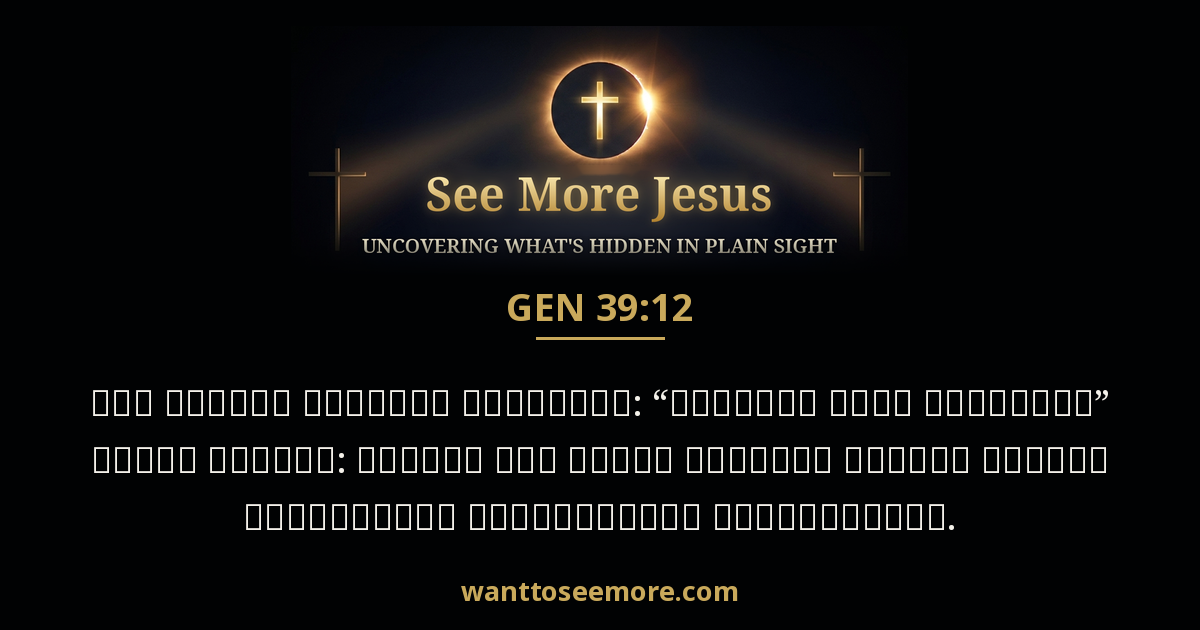 Genesis 39:12