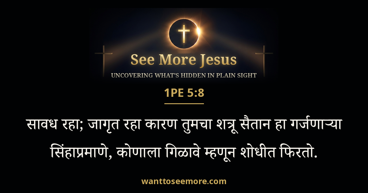 1 Peter 5:8