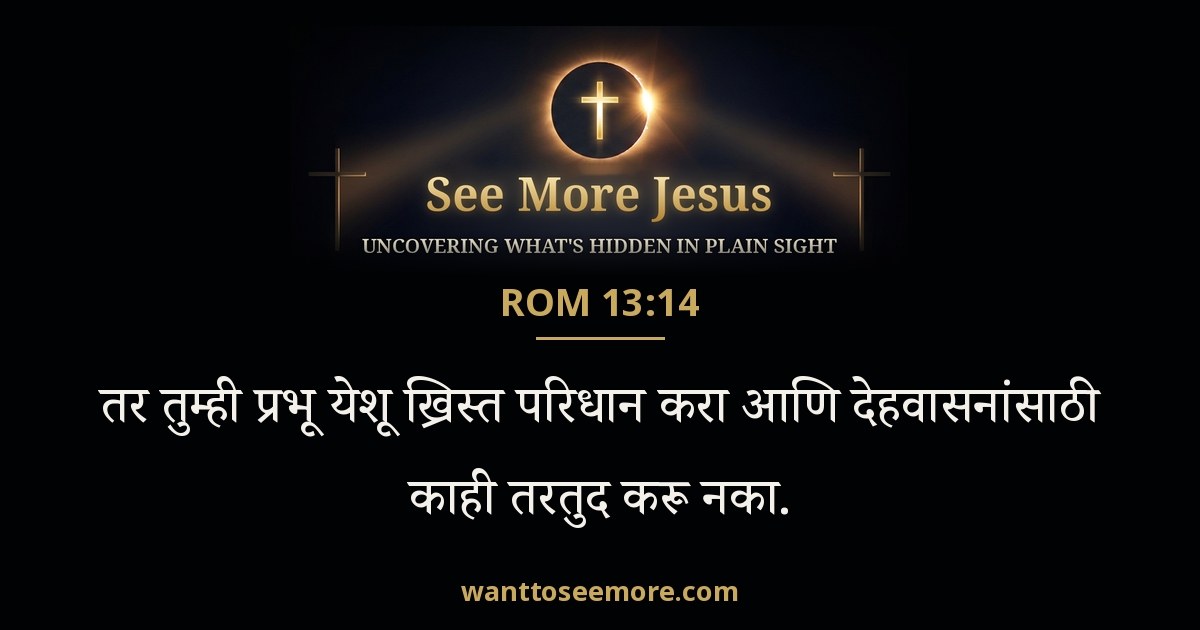 Romans 13:14