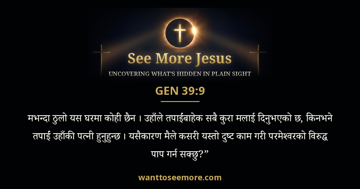 Genesis 39:9