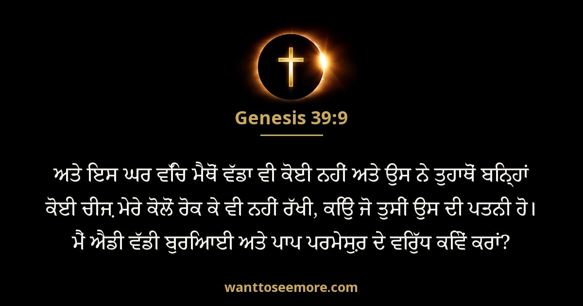 Genesis 39:9