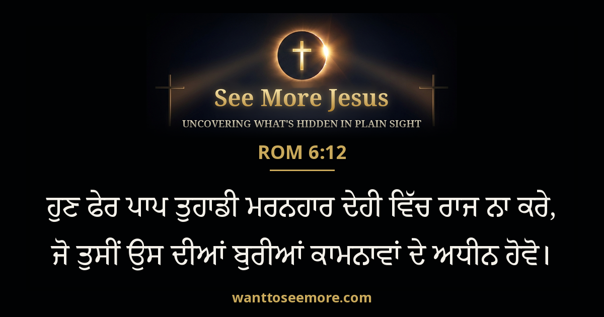 Romans 6:12