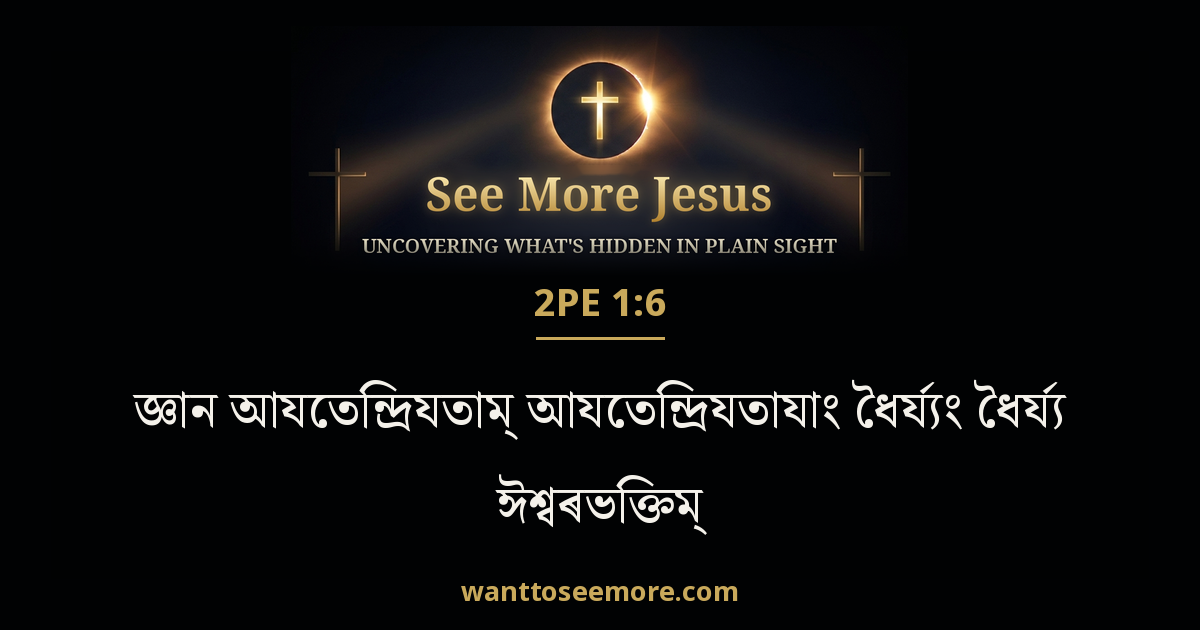 2 Peter 1:6