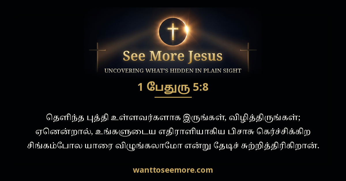 1 Peter 5:8