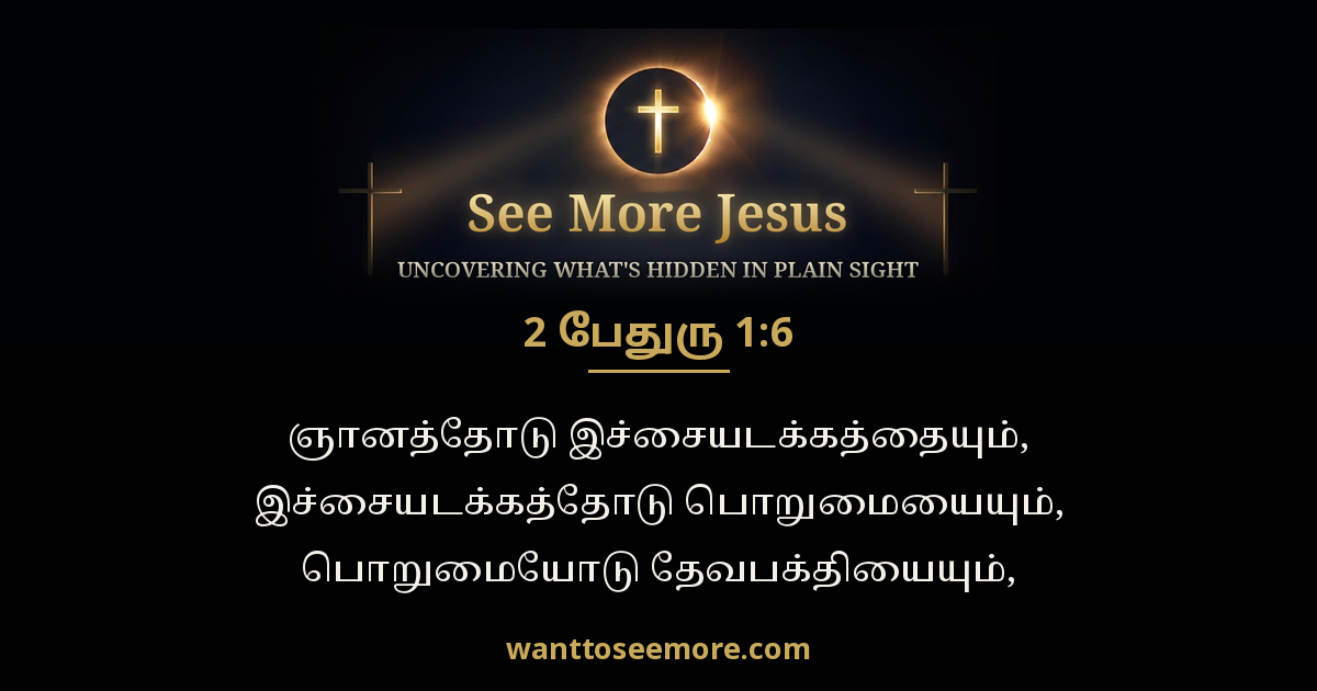 2 Peter 1:6