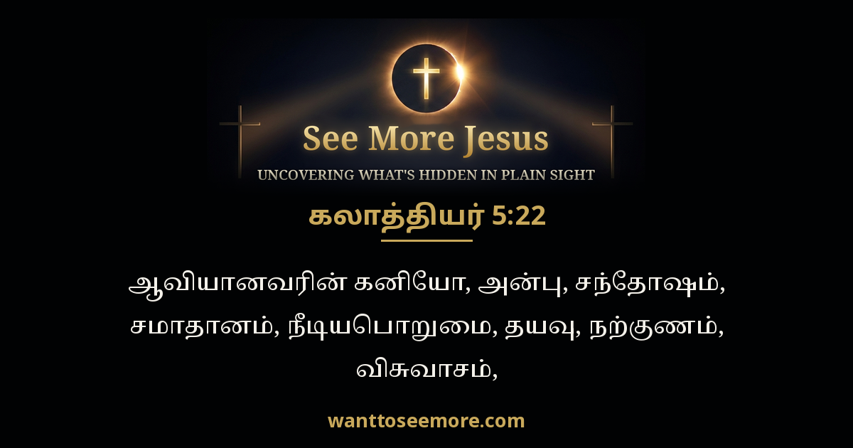 Galatians 5:22