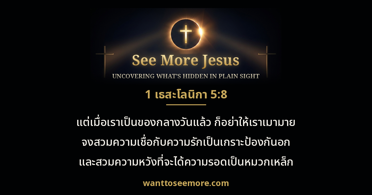 1 Thessalonians 5:8