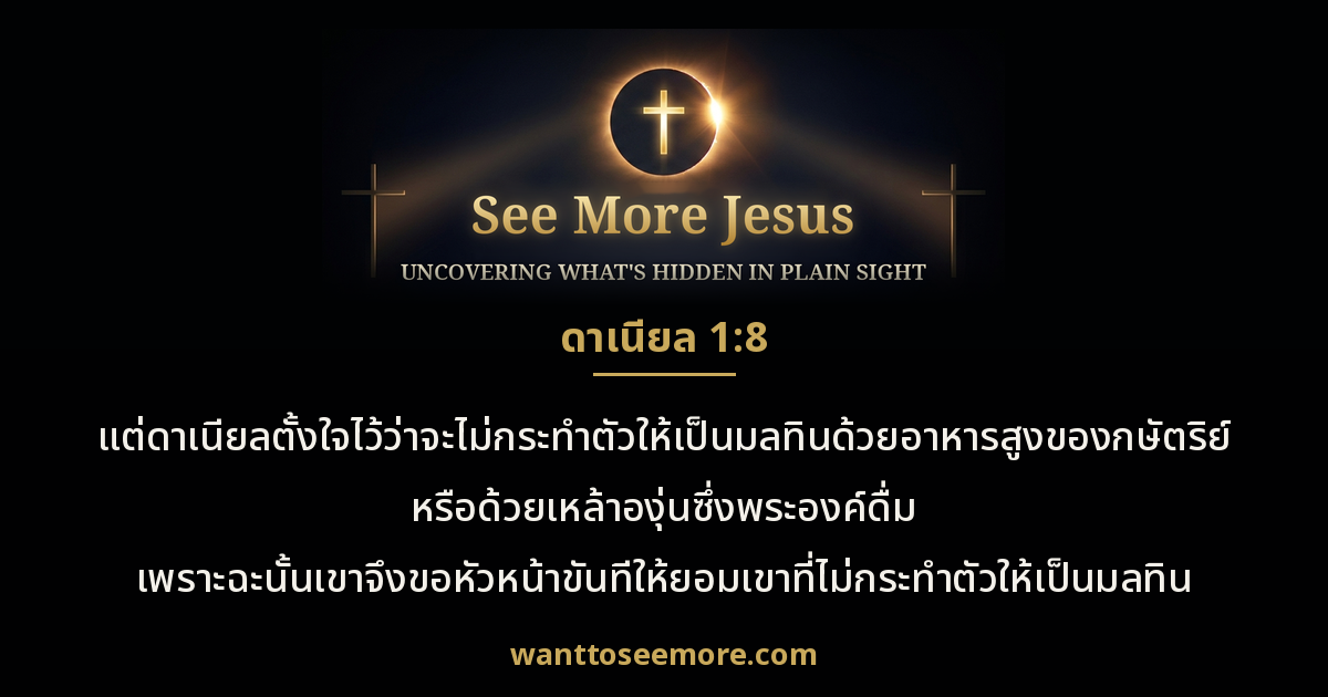 Daniel 1:8