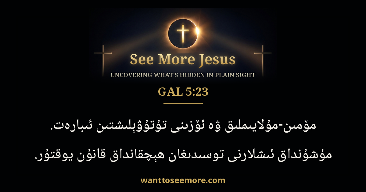 Galatians 5:23