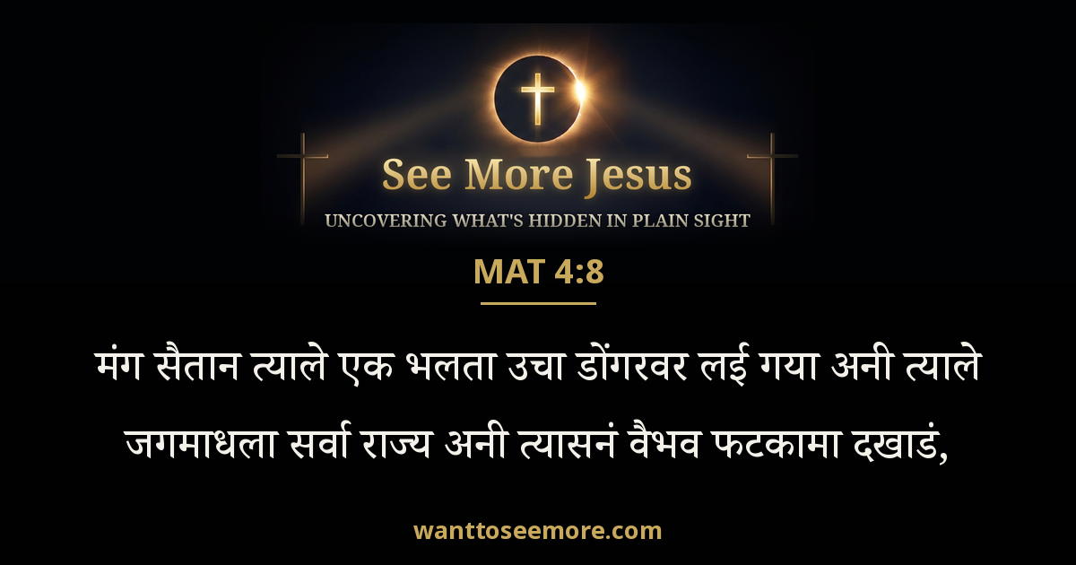 Matthew 4:8