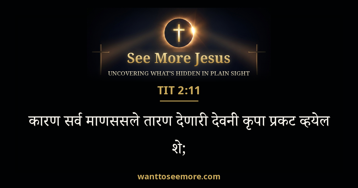 Titus 2:11