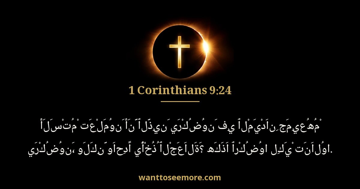 1 Corinthians 9:24