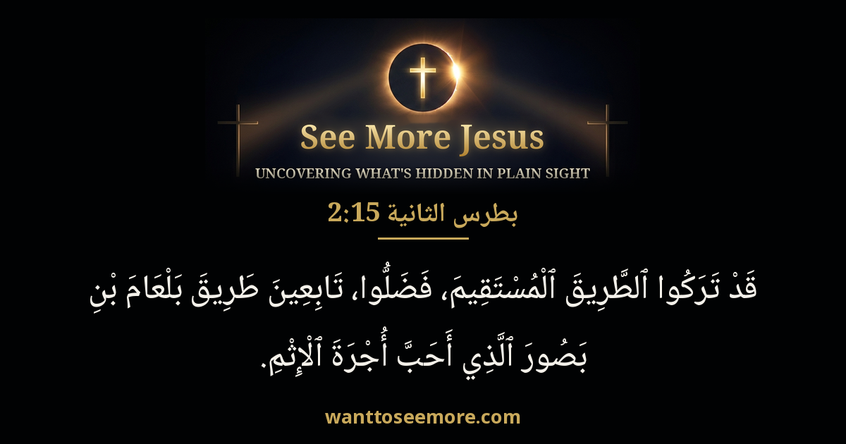 2 Peter 2:15