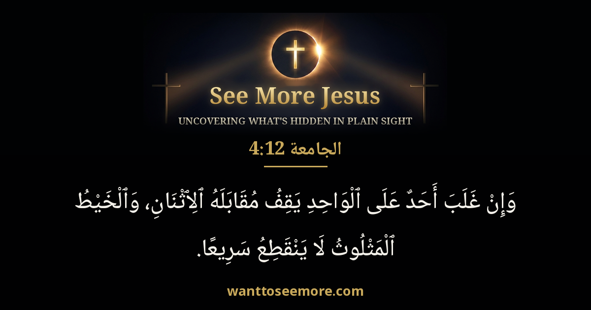 Ecclesiastes 4:12