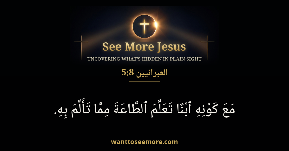 Hebrews 5:8