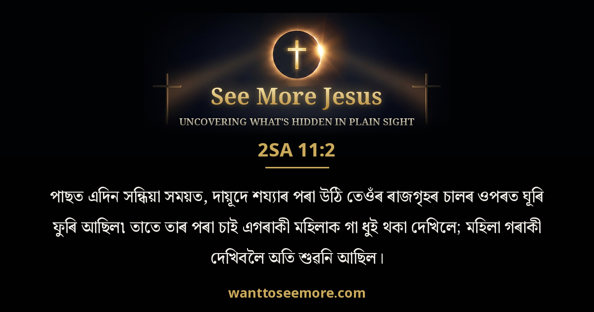 2 Samuel 11:2