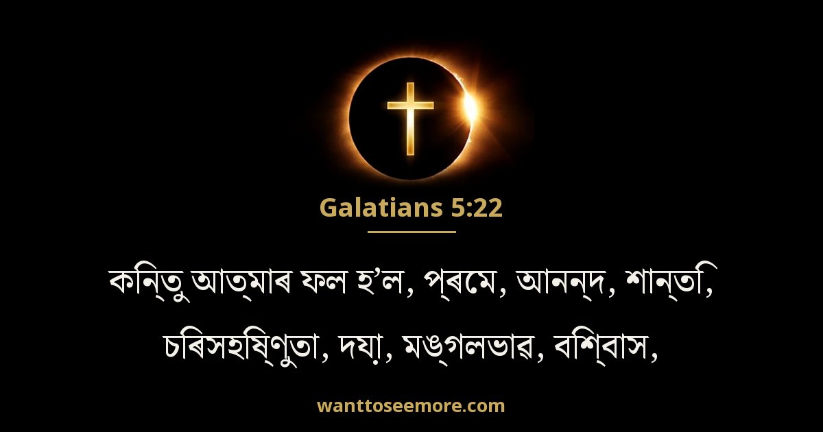 Galatians 5:22