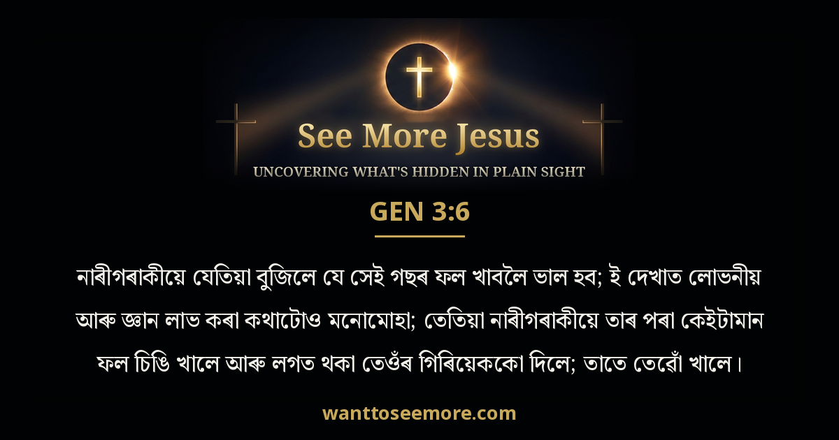 Genesis 3:6