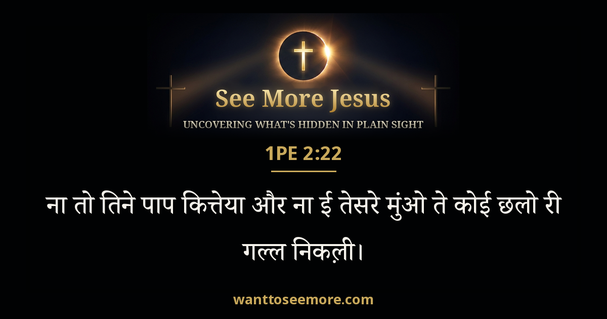 1 Peter 2:22