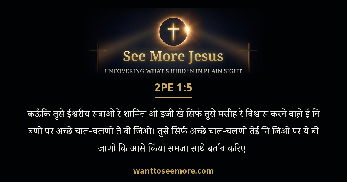 2 Peter 1:5