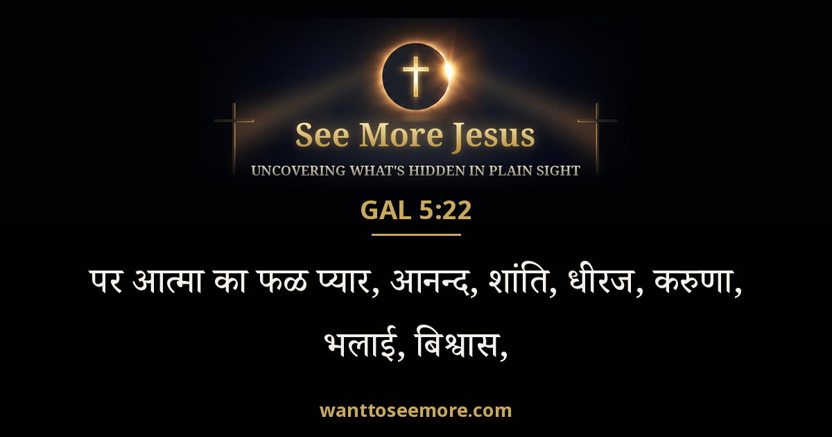 Galatians 5:22