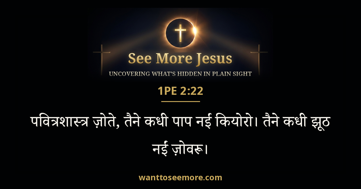 1 Peter 2:22