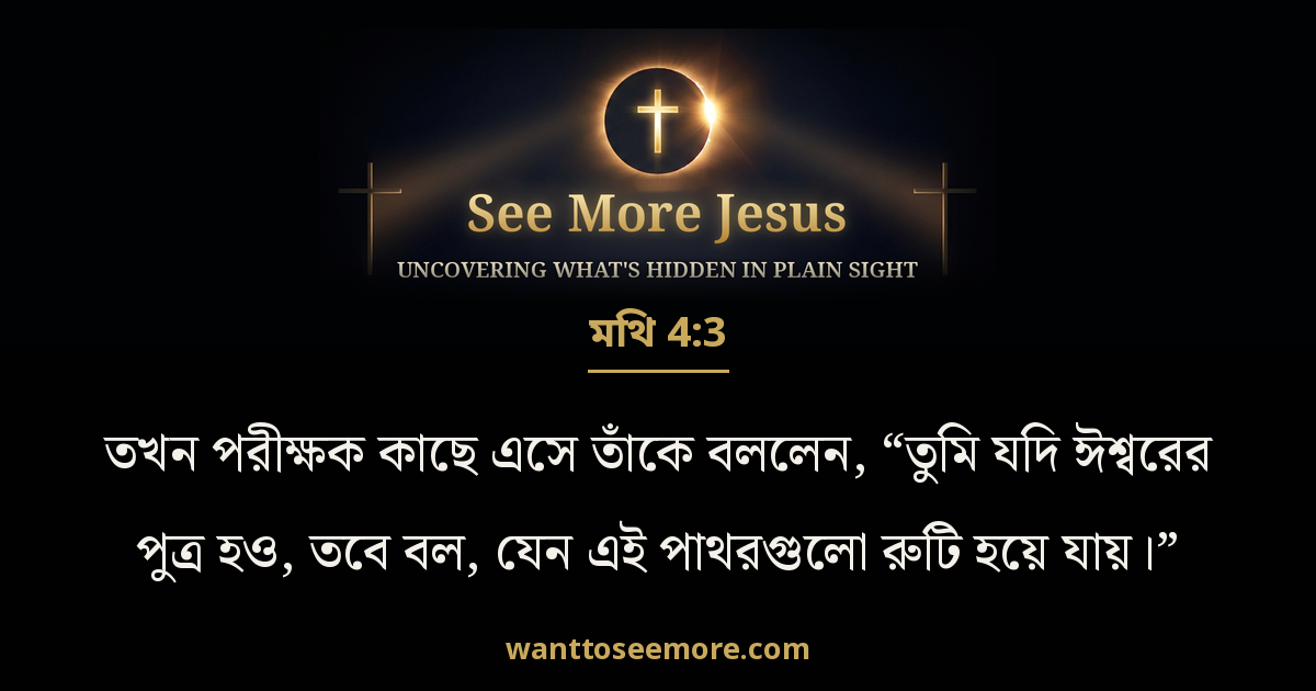 Matthew 4:3